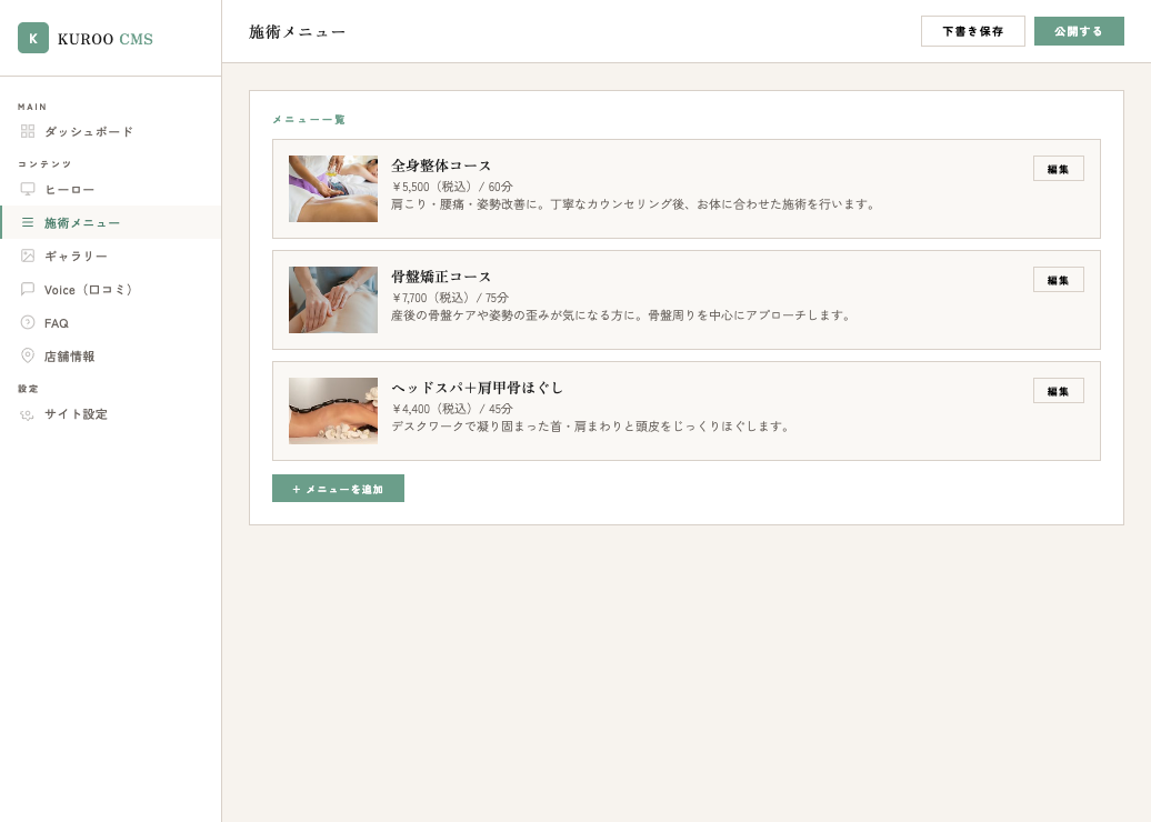 女風Pro CMS管理画面のプレビュー